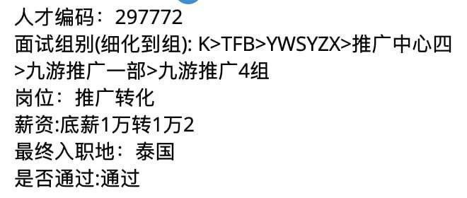 泰国推广中心4九游推广1部，部长跟组长贪污实锤