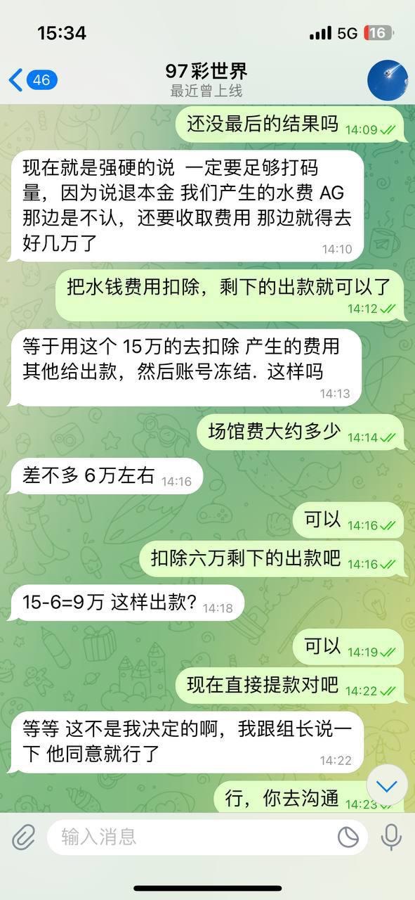 曝光97彩世界平台，要求打码量50倍流水依然吞掉本金。